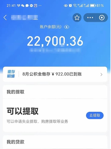 浮梁封存公积金怎么提出来（封存的公积金提取条件）