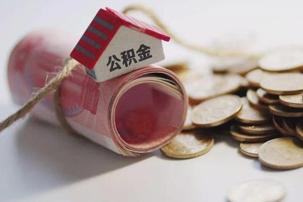 浮梁离职了如何取出公积金（已离职怎么取公积金）